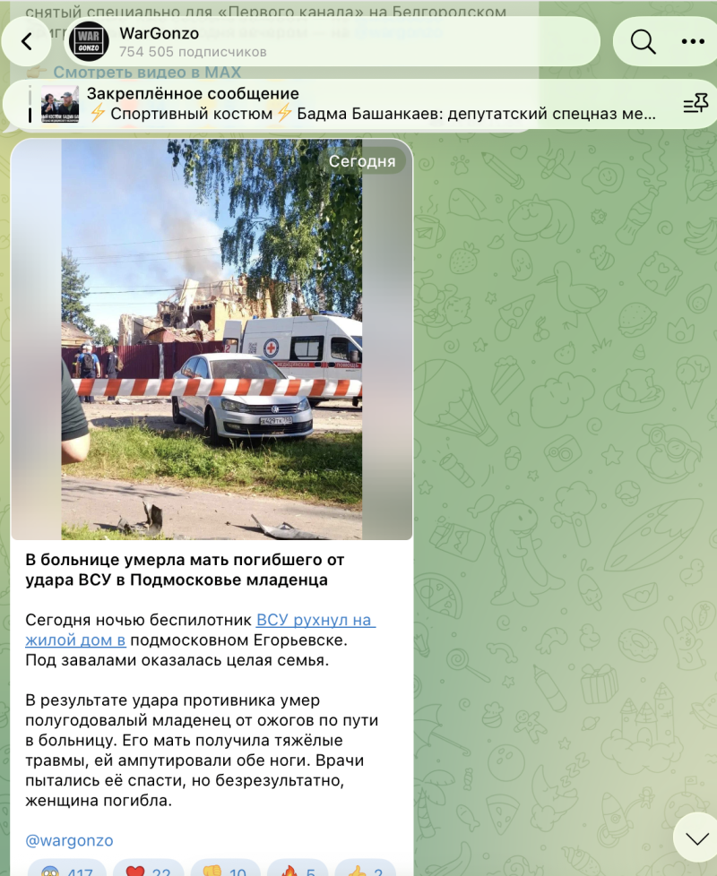 Трагедия в Подмосковье: Жертвами атаки ВСУ стали мать и полугодовалый ребенок