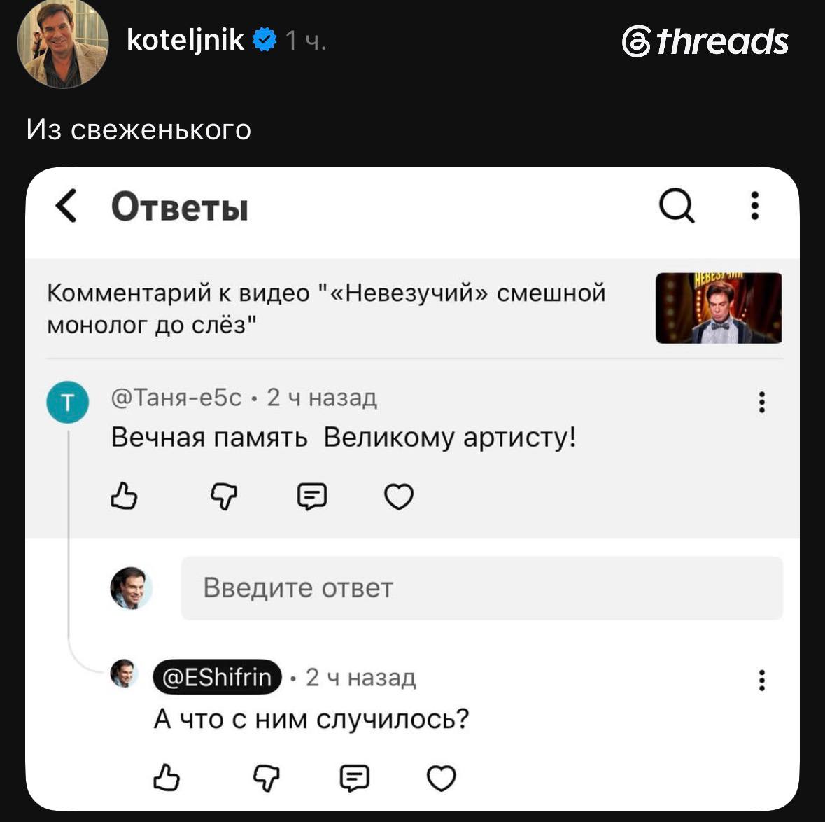 Ефим Шифрин узнал о своей смерти и задал единственный вопрос