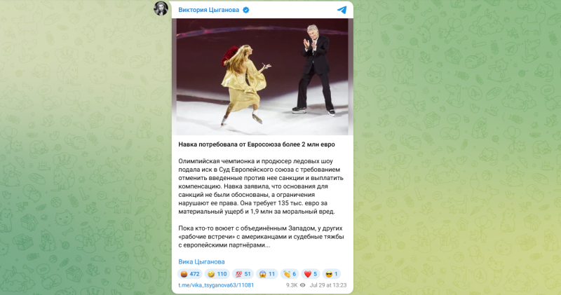 Навка потребовала от ЕС более 2 млн евро. Цыганова подобрала особое фото для этой новости