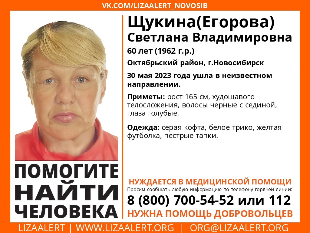 В Новосибирске ищут пропавшую 60-летнюю женщину в тапках и жёлтой футболке