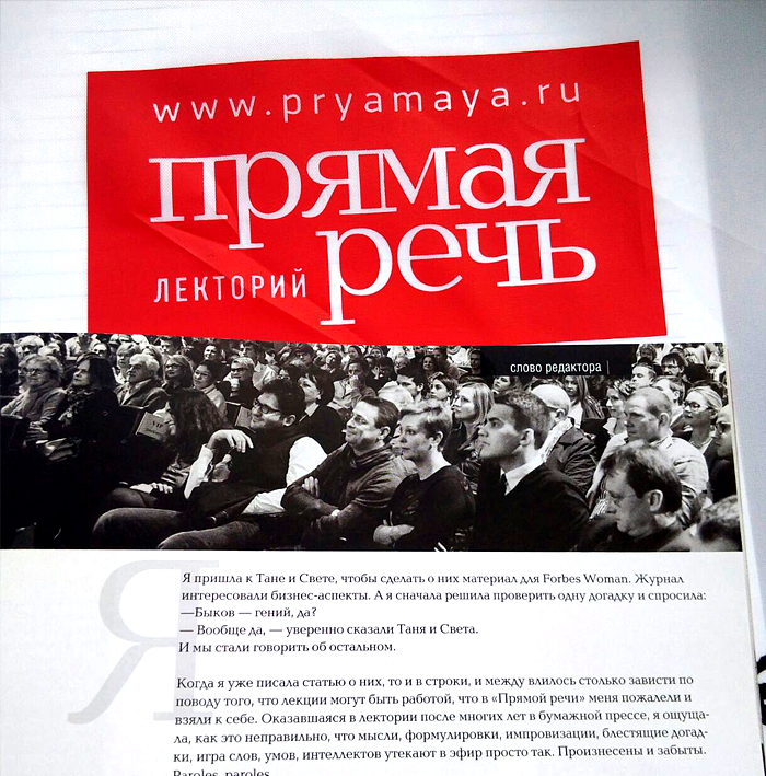 Прямая речь лекторий. Лекторий прямая речь. Прямая речь лекторий официальный сайт. Лекторий прямая речь афиша. Лекторий прямая речь отзывы.
