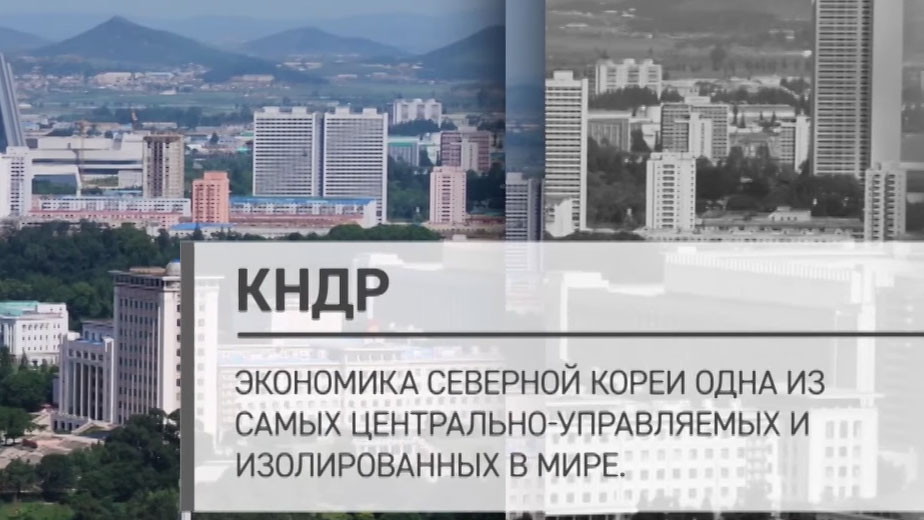 Северная корея экономика презентация