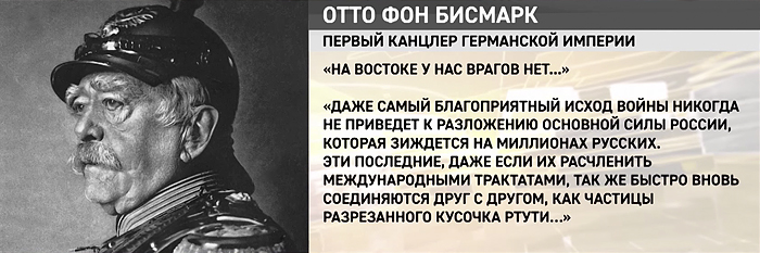 Бисмарк об украинцах в оригинале первоисточник
124