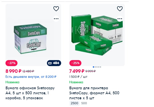 Бумага svetocopy а4 вес пачки