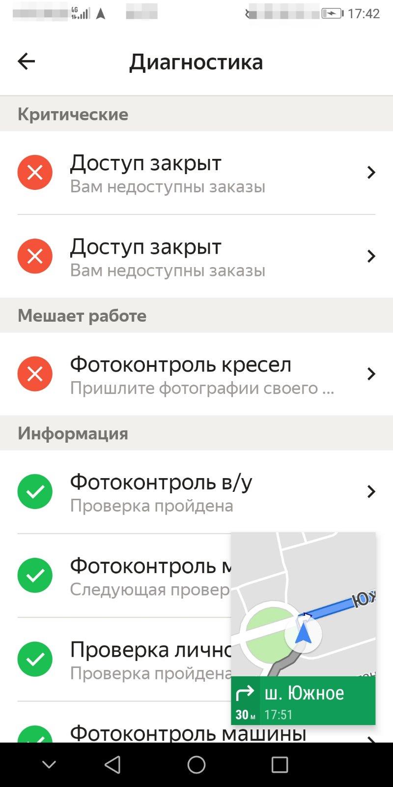 Яндекс такси заблокировал водителя что делать