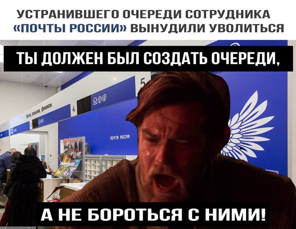 Мемы про почту россии смешные