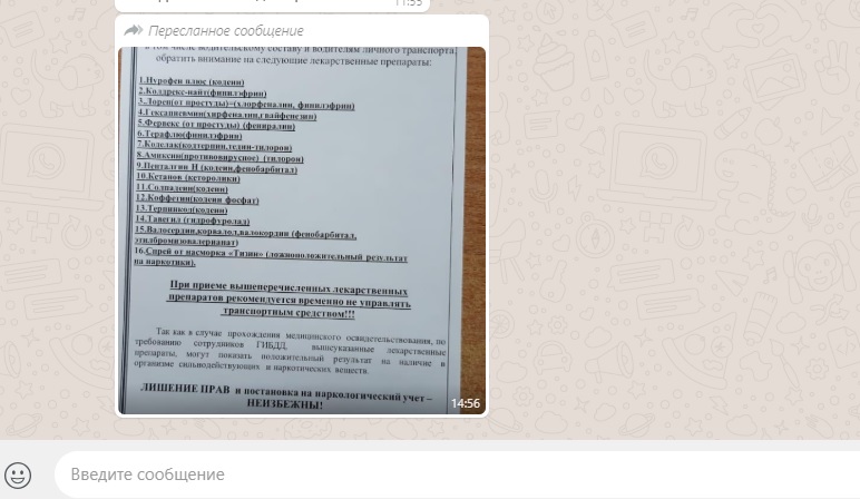 Список лекарств запрещенных при вождении автомобиля таблица