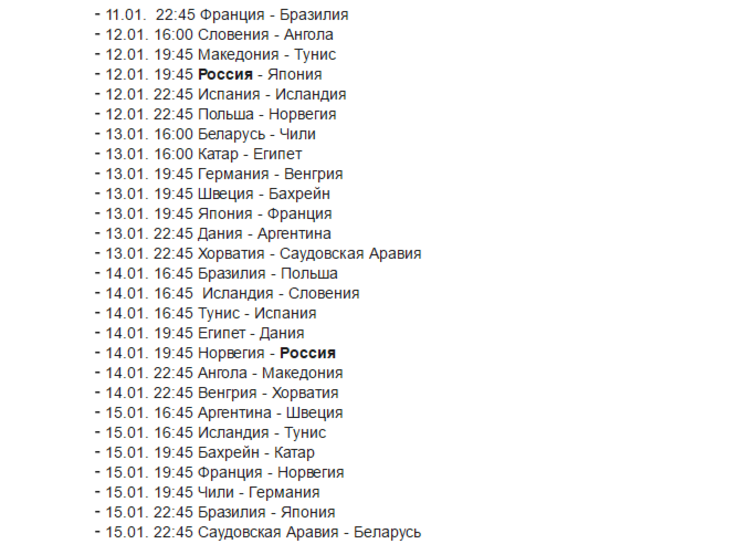 Гандбол россия мужчины расписанием. Таблица игр по гандболу женской Суперлиги. Календарь игр гандбола. Таблица Суперлиги гандбол мужчины.