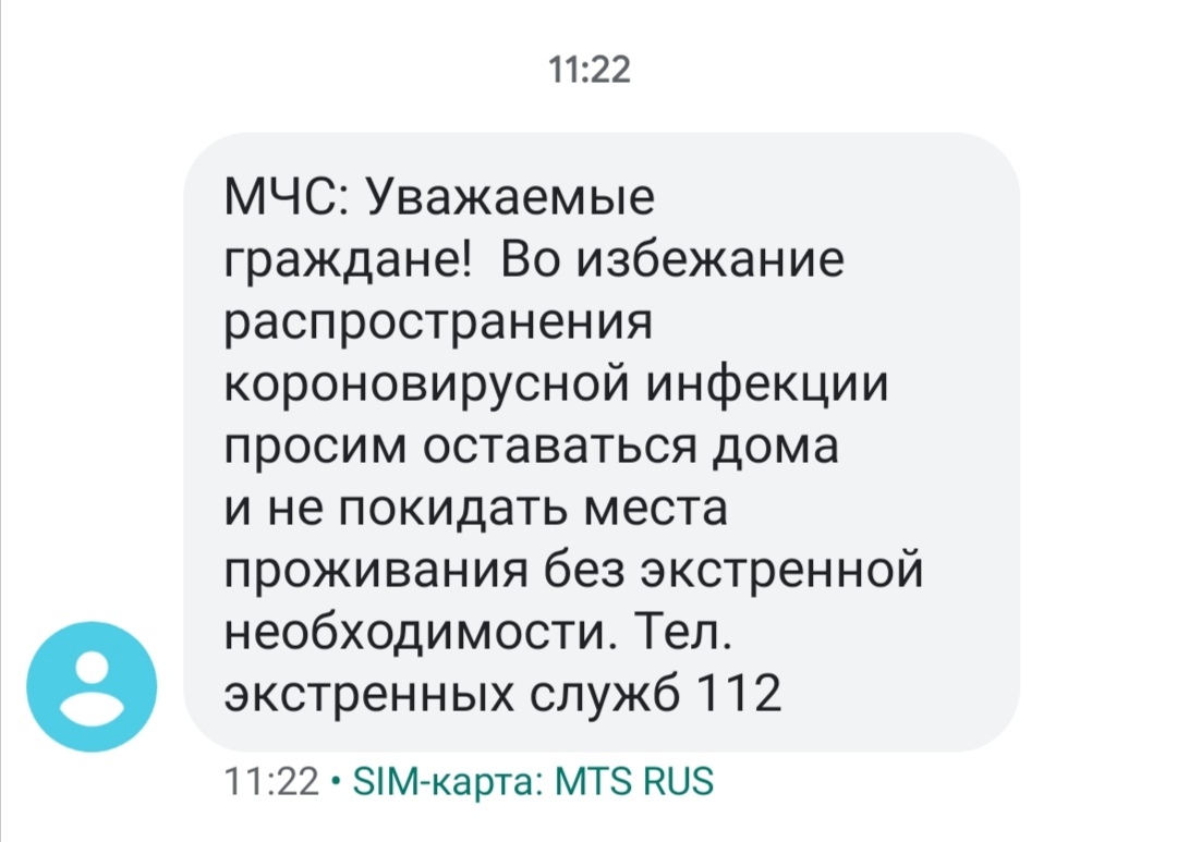 В самом главном слове: В рассылку МЧС о коронавирусе закралась ошибка