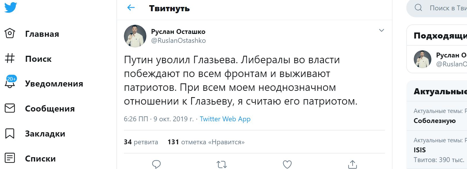 Осташко важное телеграмм