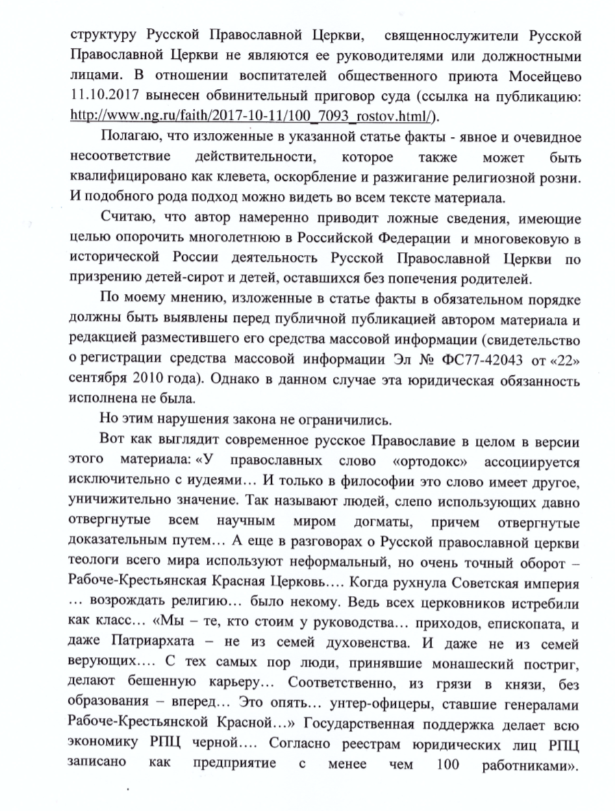 В Госдуме требуют привлечь автора антицерковных статей «Ленты.ру» к  ответственности