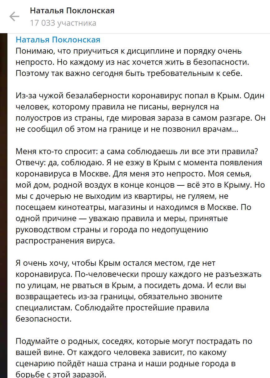 Поклонская подсказала, как уберечь Крым от коронавируса: 