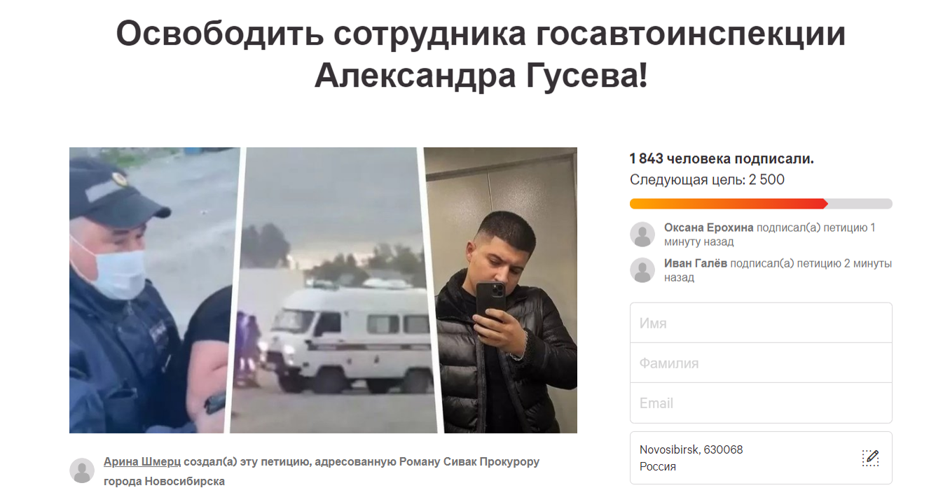 Гусев Новосибирск инспектор. Change org котята в китае петиция