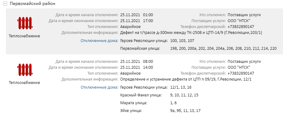 Что случилось в первомайском районе новосибирска. Смотреть фото Что случилось в первомайском районе новосибирска. Смотреть картинку Что случилось в первомайском районе новосибирска. Картинка про Что случилось в первомайском районе новосибирска. Фото Что случилось в первомайском районе новосибирска