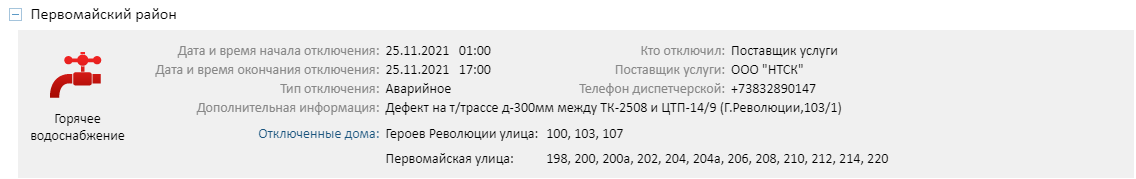Что случилось в первомайском районе новосибирска. Смотреть фото Что случилось в первомайском районе новосибирска. Смотреть картинку Что случилось в первомайском районе новосибирска. Картинка про Что случилось в первомайском районе новосибирска. Фото Что случилось в первомайском районе новосибирска