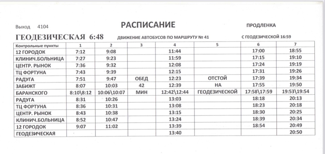 Маршрут 120 автобуса в Чите - остановки, расписание, отзывы