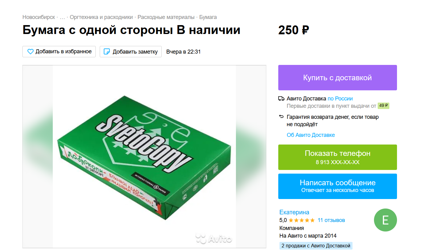 Одна сторона чистая: В Новосибирске выставили на продажу черновики офисной  бумаги