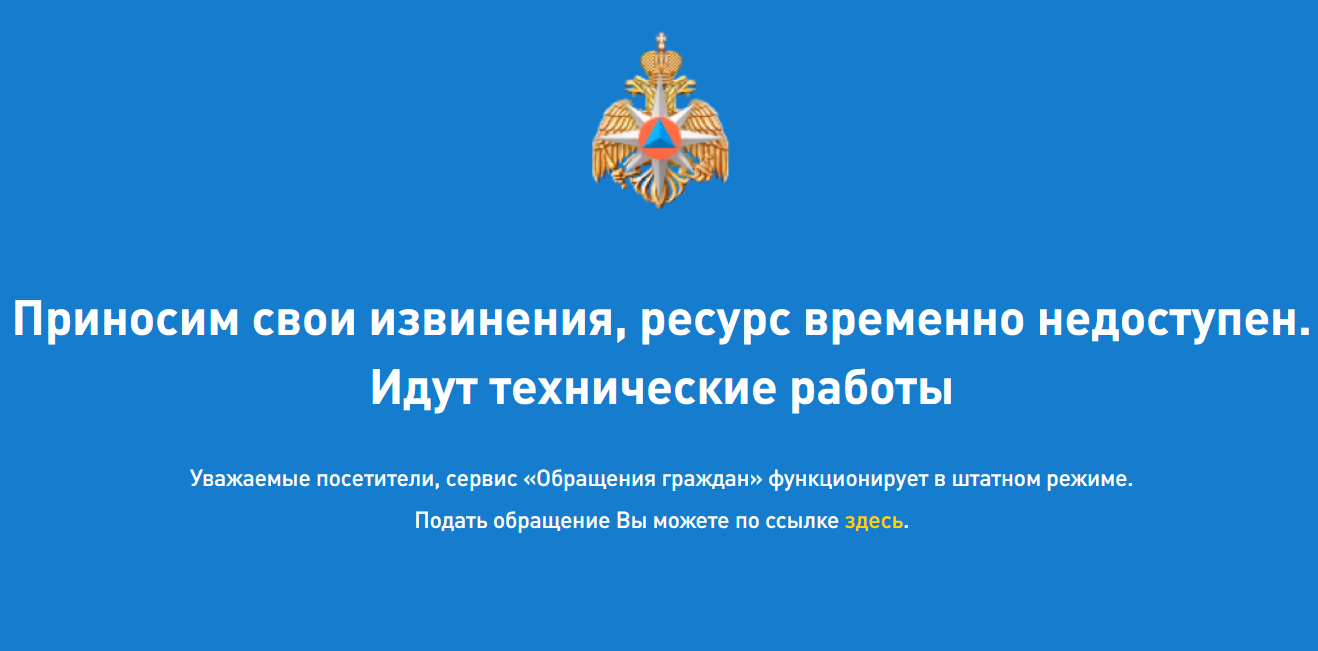 Сервис временно недоступен приносим свои извинения. МЧС. МЧС России взломали. Взломали российские сайты. Взломаны сайты МЧС.