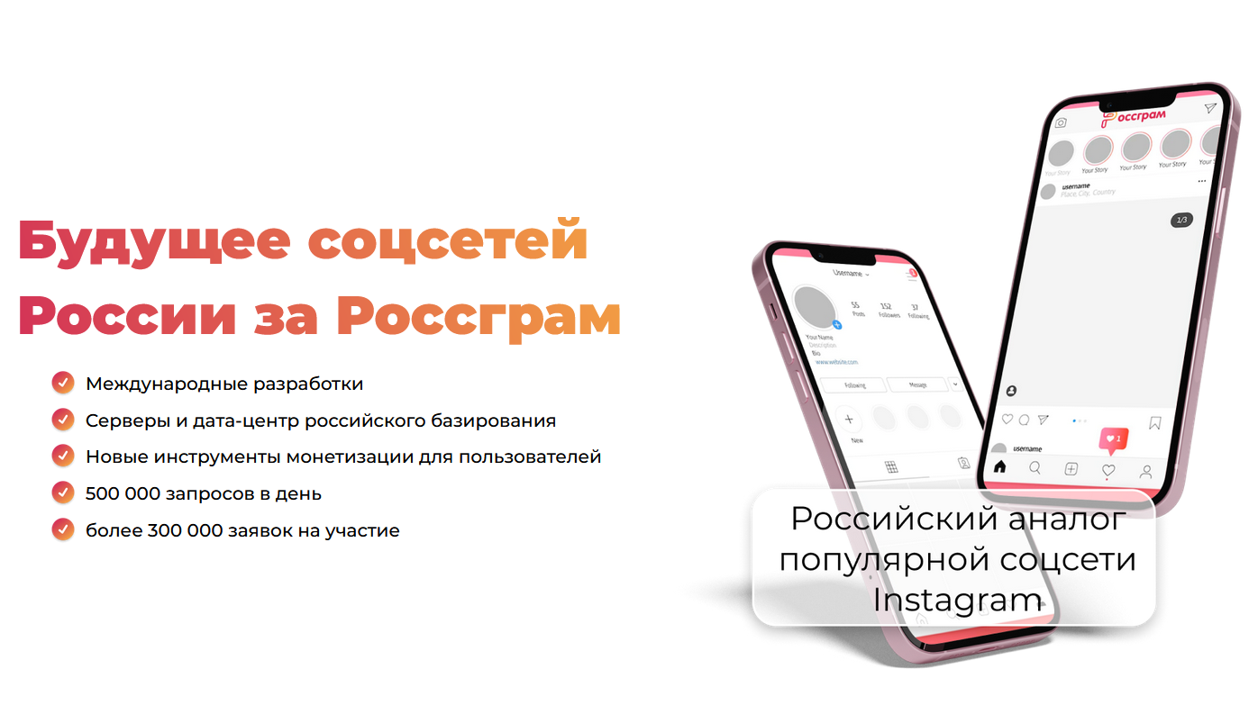 TenChat, Россграм, ЯRUS: Какие соцсети готовы заменить Facebook и Instagram