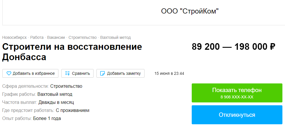 Восстановление Донбасса вахта. Восстановление Донбасса вакансии. Работы по восстановлению Донбасса. Восстановление Донбасса 2023.