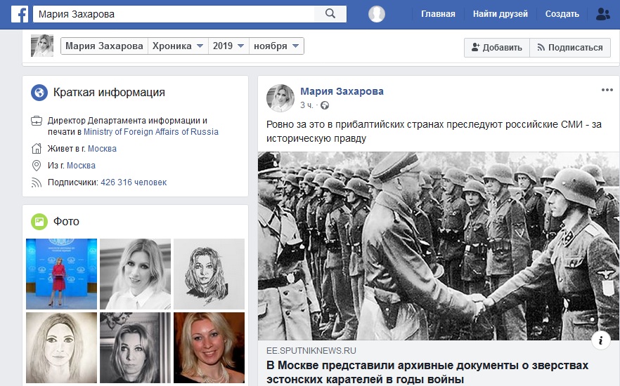 Захарова показала, за что Прибалтика преследует российские СМИ - фото Захарова показала, за что Прибалтика преследует российские СМИ - фото