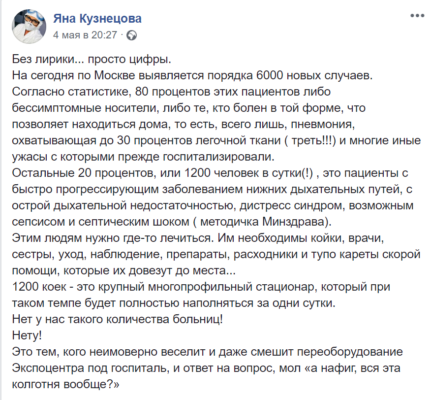 скриншот Facebook-страницы Яны Кузнецовой
