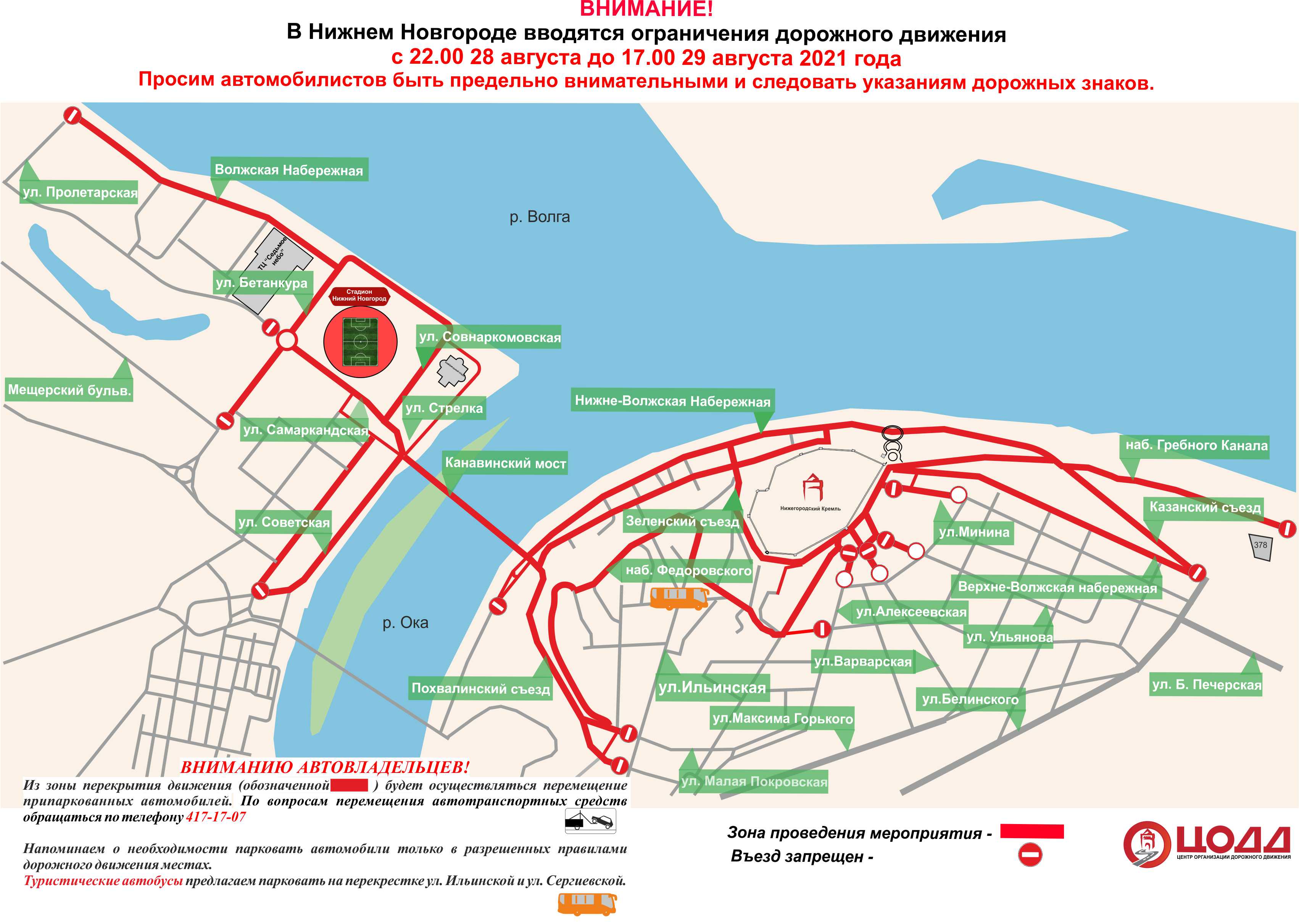 Схема ограничений двжиения в Нижнем Новгороде 28 и 29 августа 2021 года.