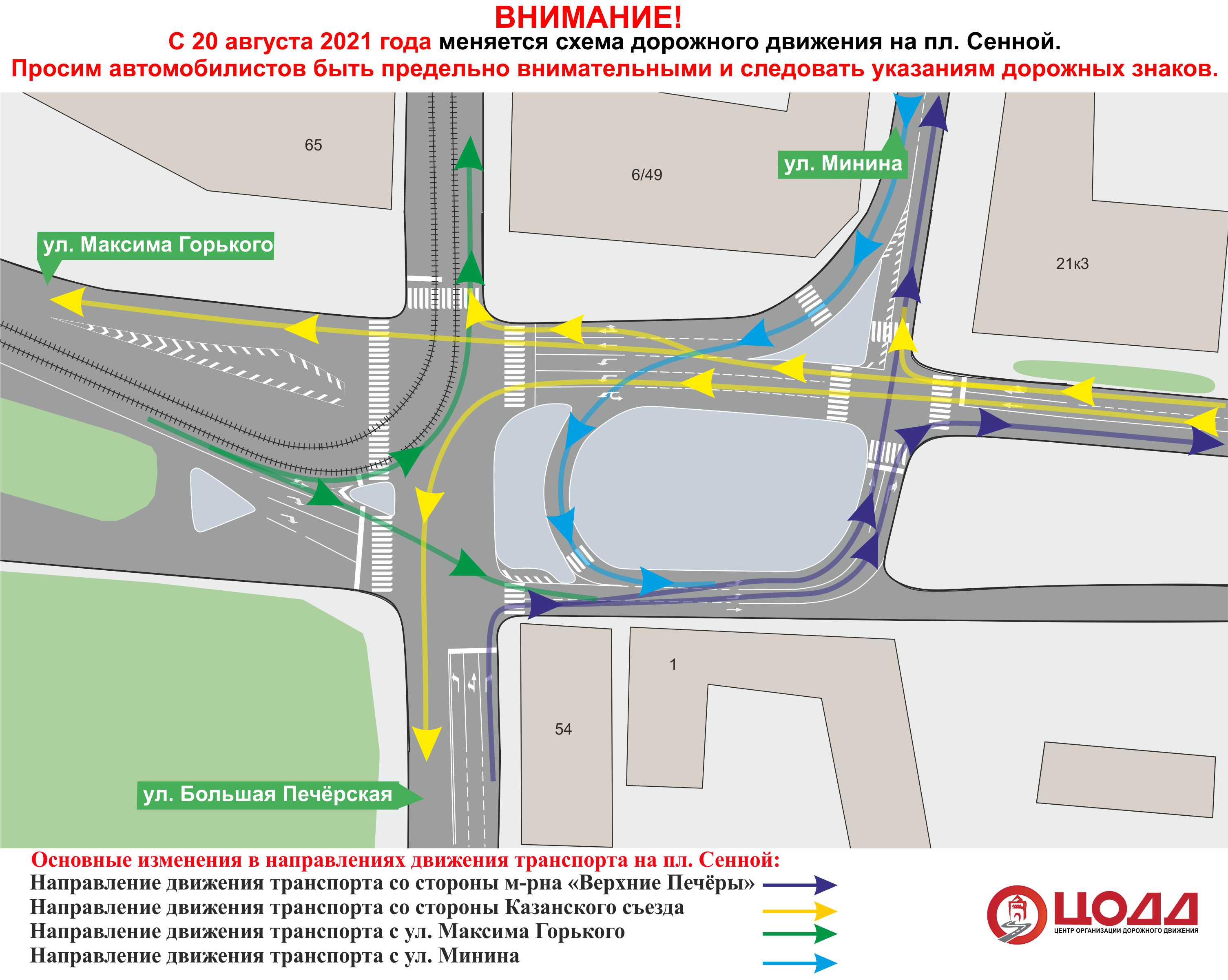 Новая схема двжиения на площади Сенной в Нижнем Новгороде