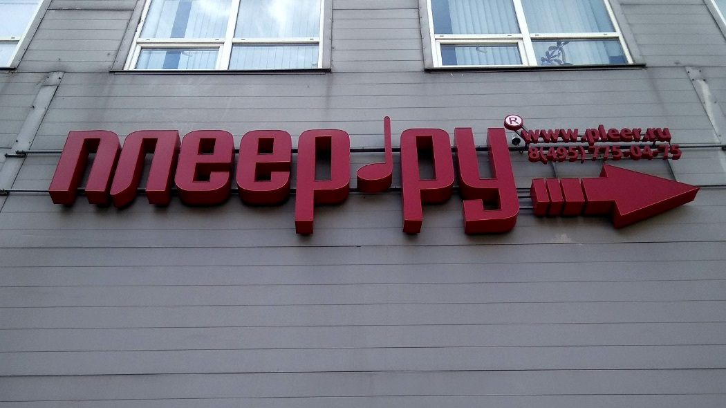 Плеер